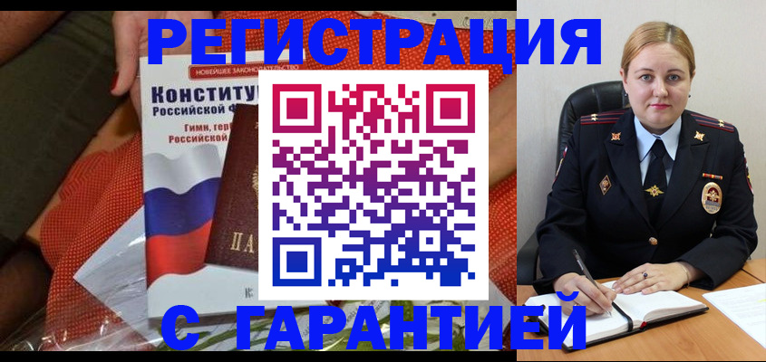 временная регистрация надежно в Вышнем Волочке